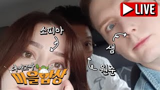 다짜고짜 마을밥상 시즌2 라이브 열번째! | 다짜고짜 마을밥상 | KBS전주