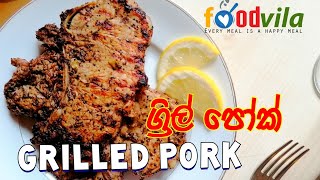 DELICIOUS GRILLED PORK | රසම රස ග්‍රිල් පෝක්..