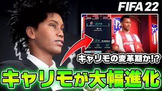 【FIFA22】次回作のキャリアモードは変革期に突入！？最新トレーラーで判明した新要素を徹底解説！【最新情報】