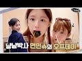 냠냠박사 면민슈의 오프데이 [l-LOG] #37 😋 | (여자)아이들 ((G)I-DLE)ㅣSUB