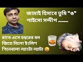 mal খেয়ে যদি না হই বেসামাল তবে কিসের মাতাল ওয়াক  ধিক্কার ভক্তির জামাইকে @MyVillageLifeSandip12