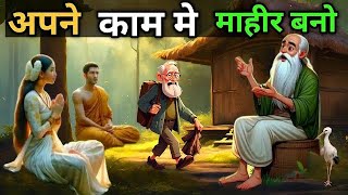 अपने काम में माहिर कैसे बने | Buddhist Story on how to improve your work | TodayInspired7