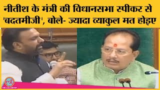 Bihar assembly में Nitish के Minister Samrat choudhary की Vijay sinha से 'बदतमीजी' का Video Viral