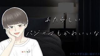 絶対笑顔にしてくれる彼氏との甘々添い寝。【関西弁/シチュエーションボイス/リアル/女性向け】