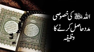 Allah Ki Fori Gaibi Madad Hasil Karne Ka Wazifa | Yaad E Ilahi | 9 News HD