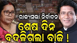 ମମତାଙ୍କ ପରେ ଜଗନ୍ନାଥ ?Jagannath Pradhan \u0026 Mamata Mahanta File Nomination For Rajya Sabha | Odia News