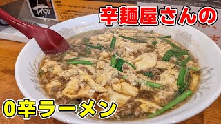 辛麺屋さんのまったく辛くない0辛麺！ 辛麺屋 十九力さんで辛麺(しょう油ベース)、0辛、レギュラーの大盛りを食べた！