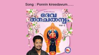 Ponnin kireedavum -  Deva chaithanyam VOL 1