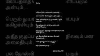 திருக்குறள் எண்: 81 | திருவள்ளுவர்  | அறத்துப்பால் | விருந்தோம்பல் | பொருள் விளக்கம்