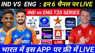 India vs England T20 Series कब, कहां और कैसे देखें लाइव मैच 🔥 Ind Vs Eng 2024 Live Kaise Dekhe