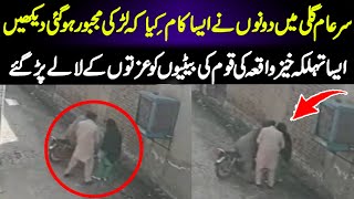 Cctv women ! No one would believe if this was not recorded on camera ! Viral Pak Tv latest video