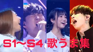 PRODUCE 101 プデュS1～S4歌うま集 鳥肌集 伝説