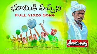 Bhoomiki Pachhani Cover Song - Sri Ramulayya Movie Songs - Mohan Babu, Soundarya | @Mr.AnilKumar1