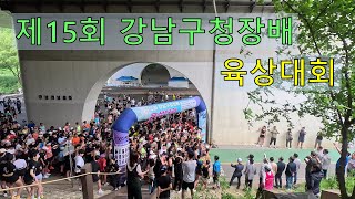 2024 강남구청장배 육상대회 브이로그