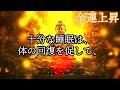 【金運上昇】ほとんどの人は見逃すチャンス！見るだけで変わる人生【開運日1月7日 先勝 閉 翼宿 一粒万倍日】