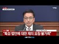 최상목 권한대행 내란특검법에 또 거부권 행사 세상만사 최상목 권한대행 내란특검법