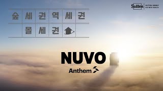 신규분양 | 뉴보 NUVO by Anthem | 역세권과 Park세권의 모든 장점을 쟁취한 NUVO | 헤일리 \u0026 싸이먼 부동산 | 밴쿠버부부리얼터