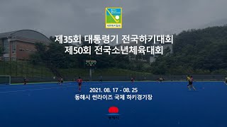 국군체육부대 : 성남시청 - 제35회 대통령기 전국하키대회 겸 제50회 전국소년체육대회