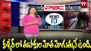 కశ్మీర్ లో తుపాకుల మోత మోగుతునే ఉంది. | NEWS ID | 99TVTELUGU