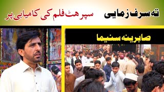 Pashto Cinma Film | Ta siraf Zama ye | Director Shahid Usman Interview 2023