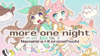 more one night / 少女終末旅行ED (Covered by ななひら×ころねぽち)