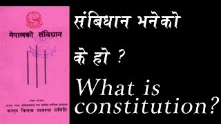 संबिधान भनेको के हो ? What is constitution ?