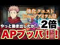 【ファンパレ】運営さんやっと動き出したか...正月休み終わっていきなり激アツ案件飛ばしてきたww【呪術廻戦アプリ】