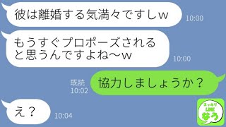 【LINE】夫を略奪したと名乗る女から突然の挑発連絡「離婚する気満々みたいｗ」→勝ち誇る勘違い女がある事実を知ってからの自業自得の末路が笑える…w