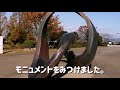 【散策】138タワーパーク ツインアーチ138☆紅葉☆秋の散策