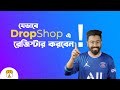 How to Register at DropShop- The Drop Shipping Platform in Bangladesh