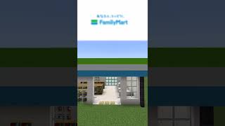 ファミリーマート入店音(マイクラ）#shorts  #マイクラ