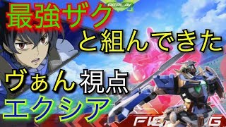 【EXVS2実況 #31】最強ザク×横特ムーブエクシア！2窓推奨【ガンダムエクシア視点】