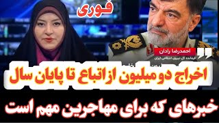 خبرمهم| دو میلیون اتباع افغانی تا پایان سال از کشور باید اخراج شود.