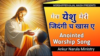 Mera Yeshu Meri Zindagi Ch Khass Ae Ankur Narula Ministry ||New worship song Masih Geet