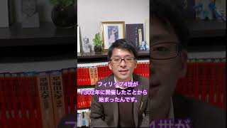 【1分で世界史解説】三部会について（フランス史）