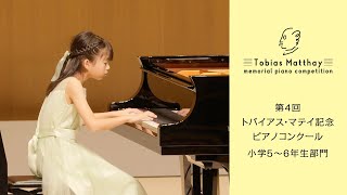 第4回トバイアス・マテイ記念ピアノコンクール（2024年度大会）会場本選　小学5〜6年生部門　第2位　石黒 結衣