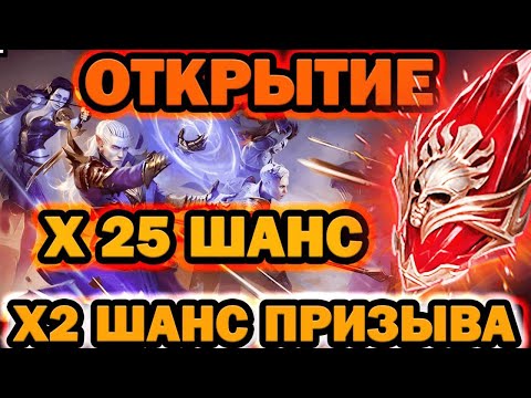 ОТКРЫТИЕ ОСКОЛКОВ ДОСТАЛ ТОП ЛЕГУ RAID SHADOW LEGENDS