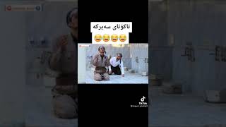 ههههه خوایە جیان ئەوەی تەنشتم گوی خوارد خوایە 😆😆😆