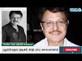 பிரபல நடிகர் சரத் பாபு காலமானார் actor sarath babu passed away in hyderabad rip sarath babu