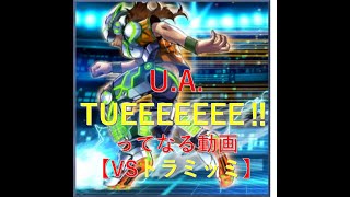 U.A.TUEEEEE‼ってなる動画 【VSトラミッミ】#遊戯王デュエルリンクス