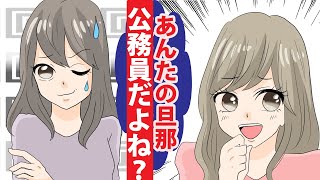 【漫画】高校の同窓会で。マウント女「公務員の旦那取っちゃった」→婚外恋愛を自慢してきた美人女に真実を伝えた結果w【スカッとする話】