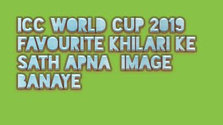 ICC World Cup 2019 favourite Khilari Ke Sath Apna  image Banaye