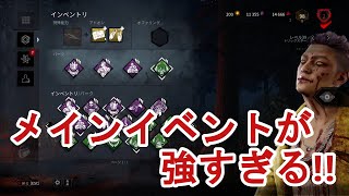 【DBD】あっさりしょこキラー切り抜き【2021/5/5 Dead by Daylight】