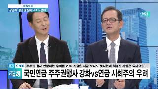 [아침토론] ‘국민연금 주주권 행사’ 보완책 방향은?