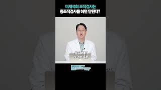 미세석회 조직검사는 총조직 검사를 하면 안 된다!?#미세석회 #미세석회조직검사 #유방암