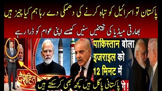 Indian Media Crying on Pakistan Befitting reply to India and Israel | Godi Media