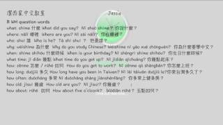 【潔西家】中文教室：問問題的字 WH words