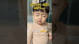 두피마사지 첫 경험ㅋㅋ#shorts #15개월아기 #육아일기 #cute #baby #두피마사지 #행복