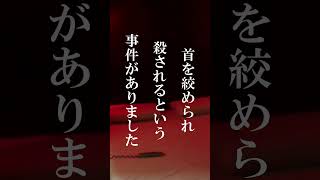 【未解決事件】ラブホテルで女性が殺された事件【新宿歌舞伎町ラブホテル殺人事件】 #shorts #未解決事件 #怖い話  #ミステリー