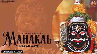 Mahakal Nazar Aaye || Lyrical Video || Kishan Bhagat || Shiv Bhajan